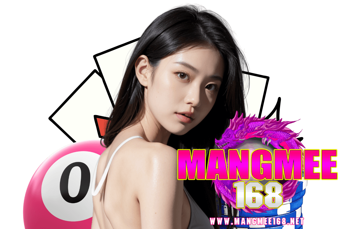 mangmee168 สมัคร