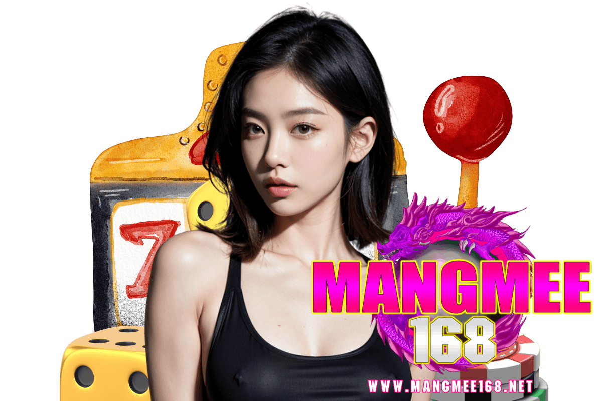 mangmee168 แจกเครดิตฟรี